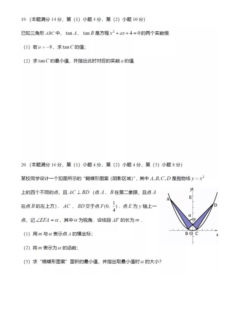 上海交大附高2020-2021学年高一下学期期中数学试题 扫描版含答案