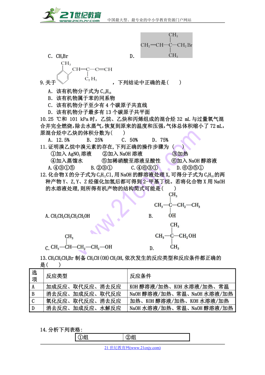 山西省应县一中2017-2018学年高二下学期第八次月考化学试卷