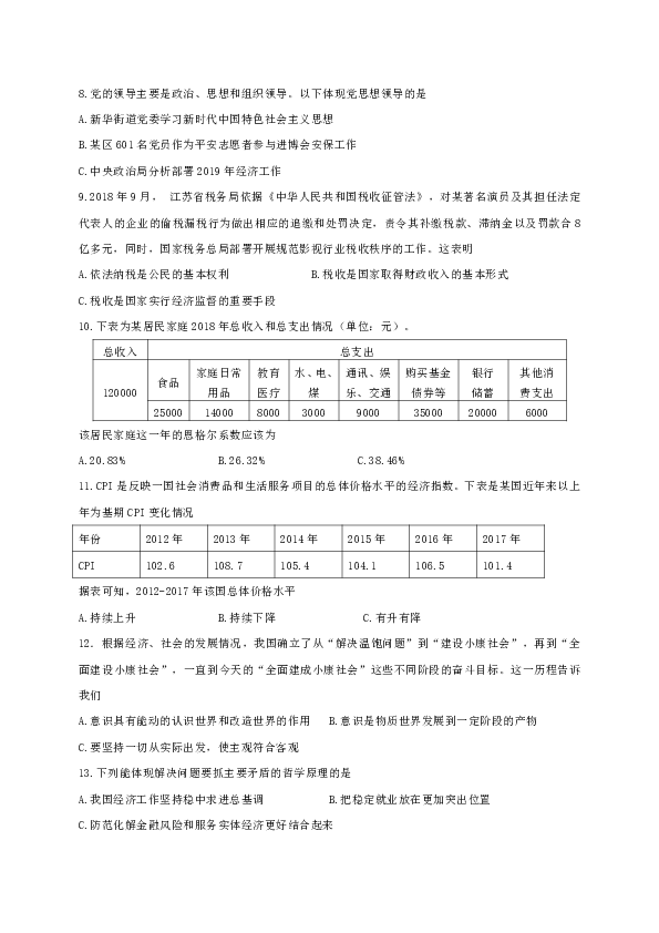 上海市静安区2019届高三上学期期末质量检测政治试题