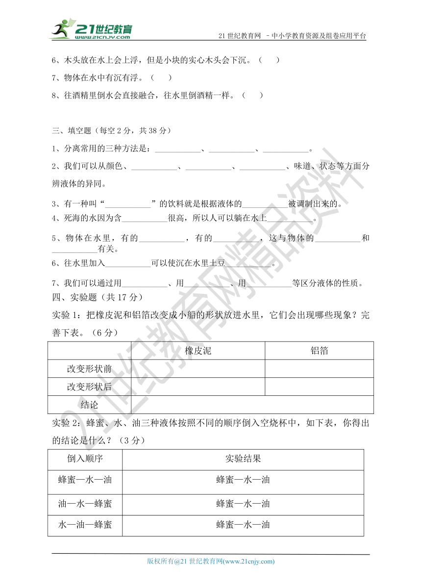 苏教版科学三下第三单元 固体和液体 单元测试卷