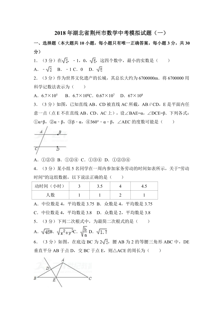 2018年湖北省荆州市中考数学模拟试题（一）含答案解析