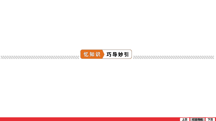 湘教版2021中考一轮复习课件 第14讲 认识区域：位置与分布（33张PPT）