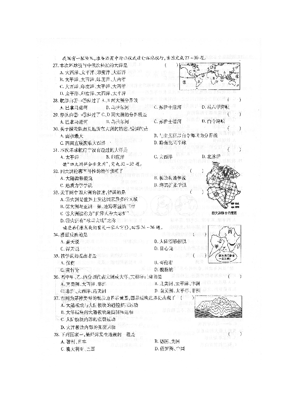 广东省东莞市中堂星晨学校2018-2019学年七年级上学期期中考试地理试题（图片版，无答案）