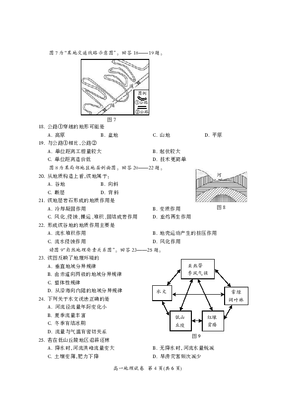 四川省广元市2018-2019学年高一上学期期末教学质量监测地理试卷（PDF版）