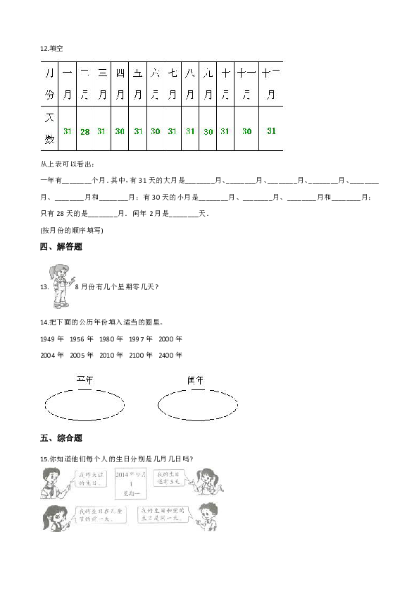 三年级上册数学一课一练-7.2一天的时间 北师大版（含答案）