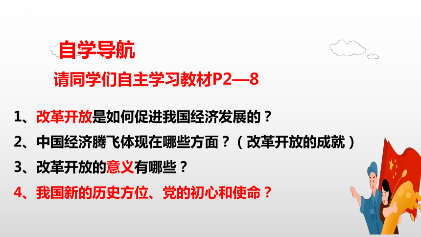 11坚持改革开放课件45张ppt