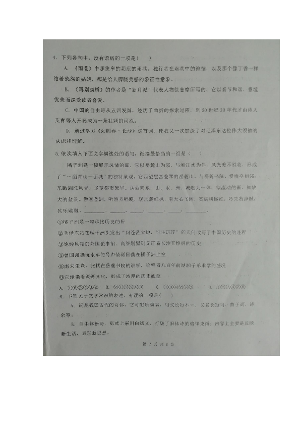 四川省三台中学2019-2020学年高一9月月考语文试题 扫描版含答案
