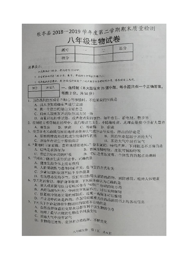 河北省唐山市乐亭县2018-2019学年八年级下学期期末考试生物试题（图片版）