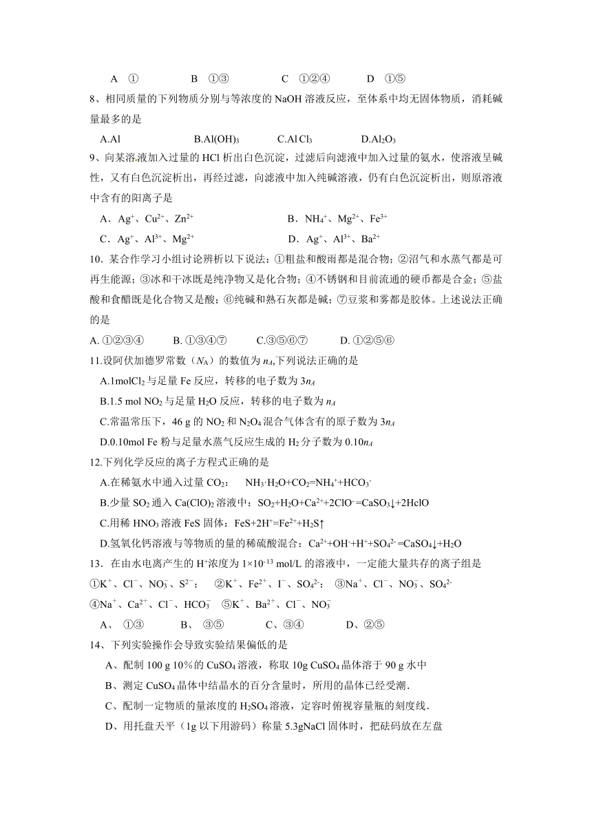 2012届高三化学基础复习精选试题综合卷（五）