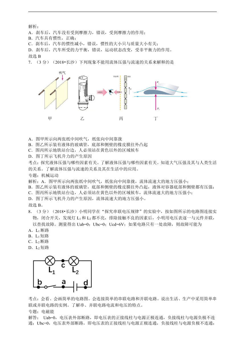 2018年长沙市中考物理试卷及答案详解(word版)