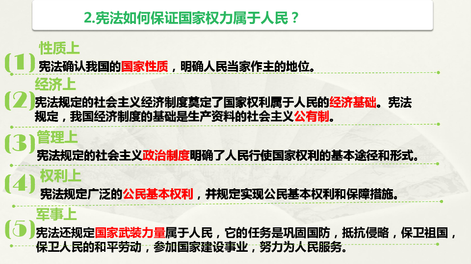 第一课维护宪法权威的复习课件(36张幻灯片)