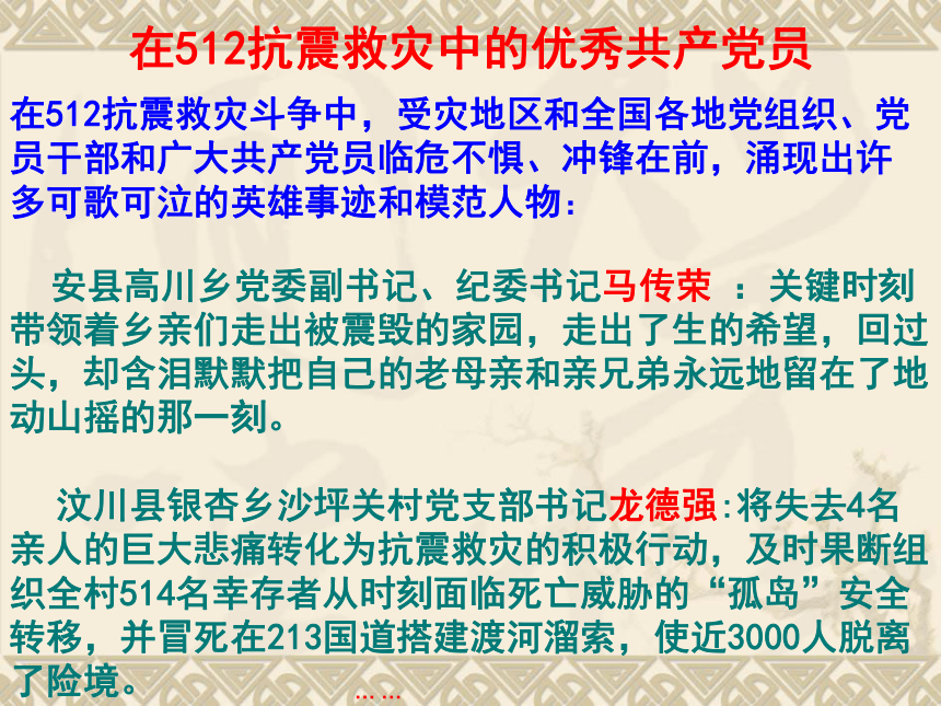 中国共产党：以人为本执政为民课件