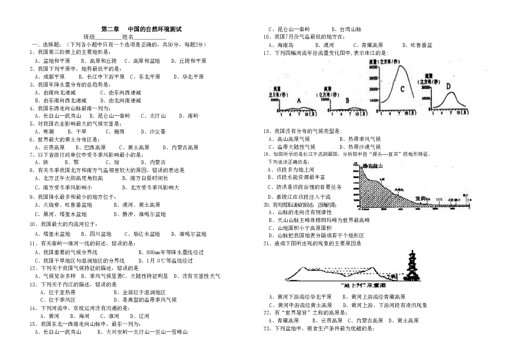 人教版八年级上册地理第二章中国的自然环境   单元测试题