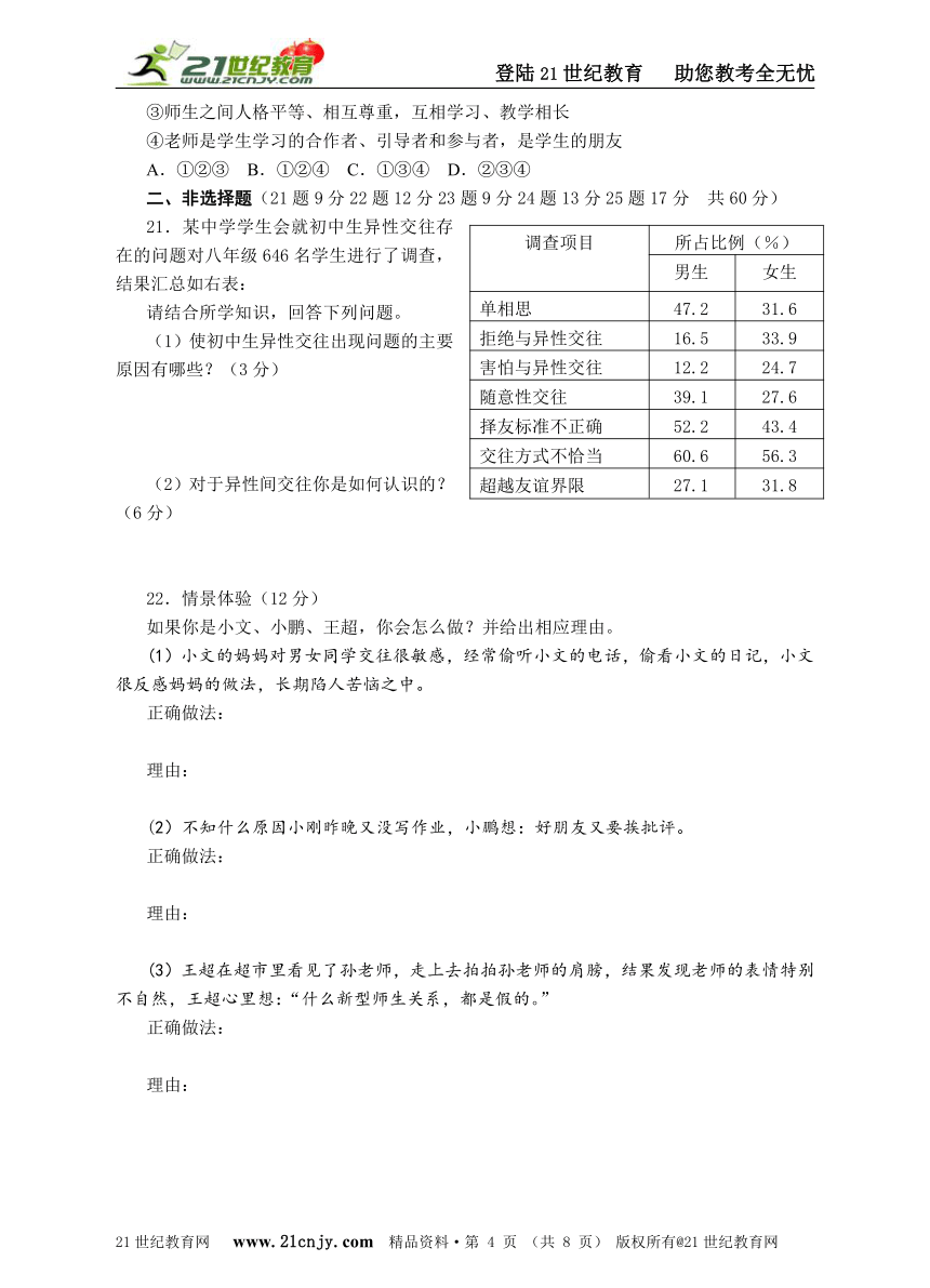 第二单元 师友结伴同行 综合测试