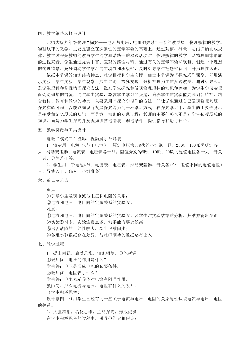 九年级物理全册 17.1 电流与电压、电阻的关系教案 人教版