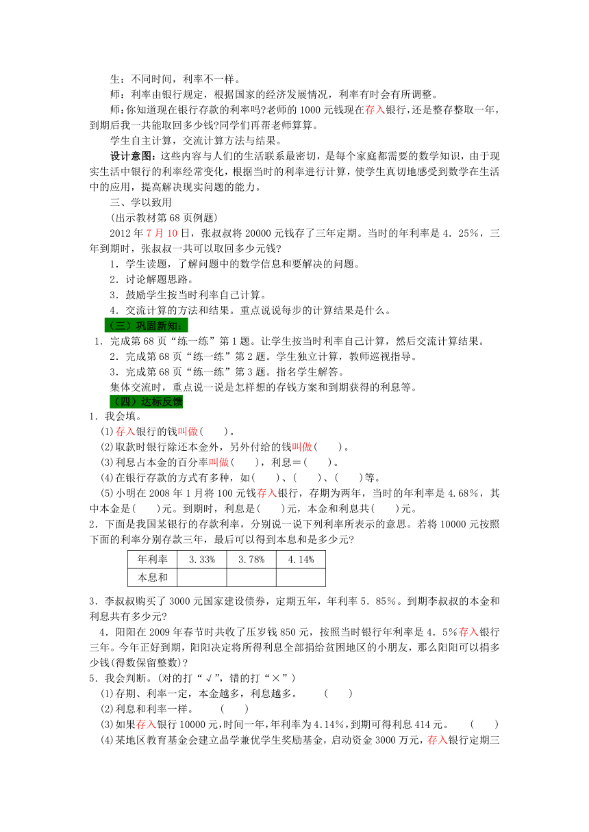 数学六年级上冀教版5.5储  蓄教案