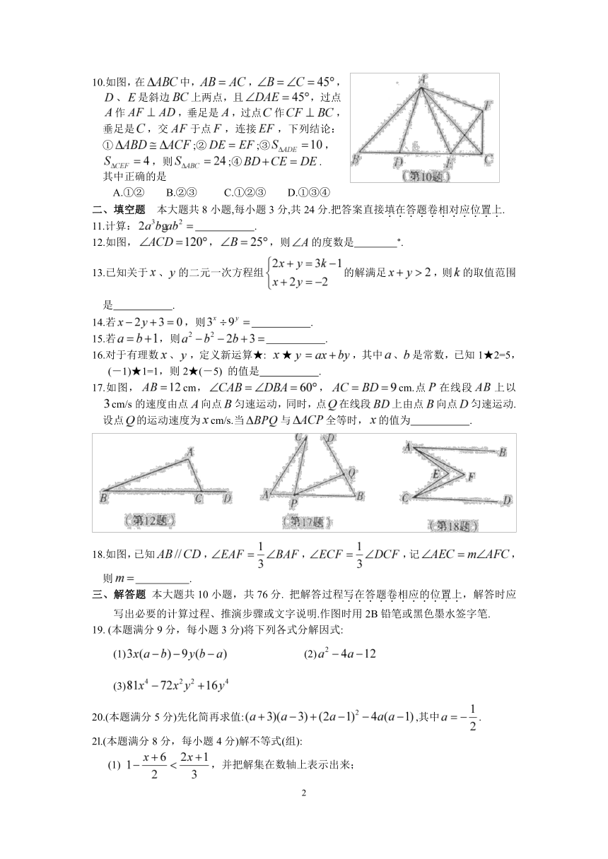 江苏省常熟市2017-2018学年七年级下学期期末考试数学试题（含图片版答案）