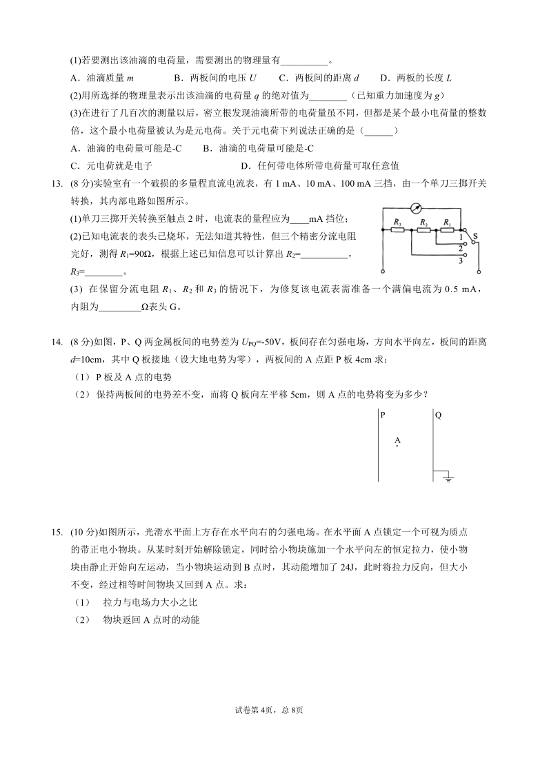 重庆市重庆一高2020-2021学年高二10月月考试题 物理 Word版含答案