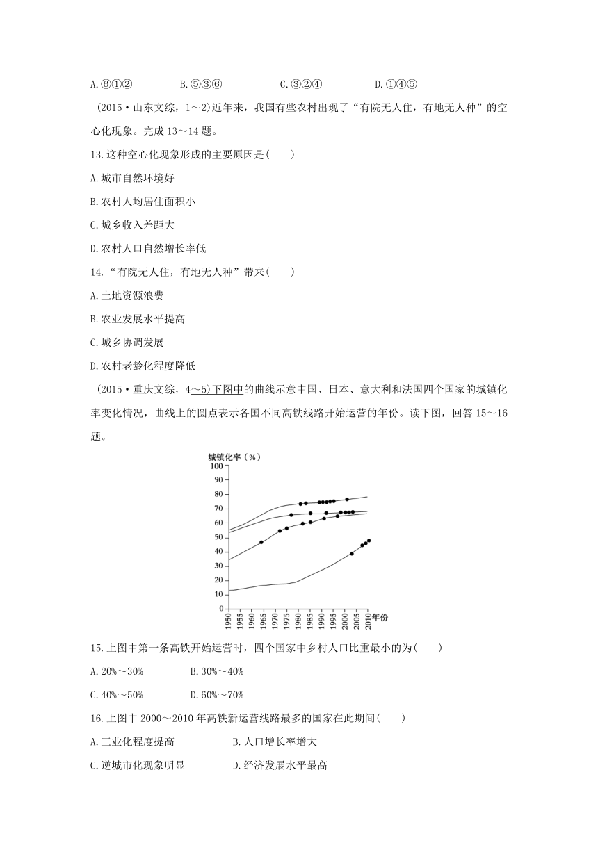 2017版《三年高考两年模拟》地理汇编专题：第九单元    城市与城市化