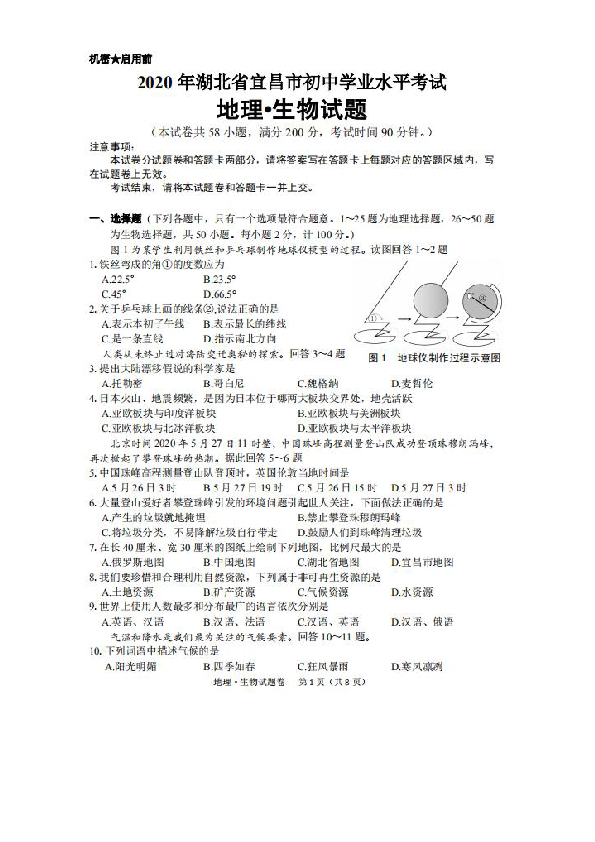 2020年湖北省宜昌市中考生物 地理合卷试题（图片版，含答案）