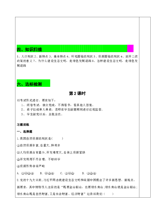 第六课 建设美丽中国  复习教案