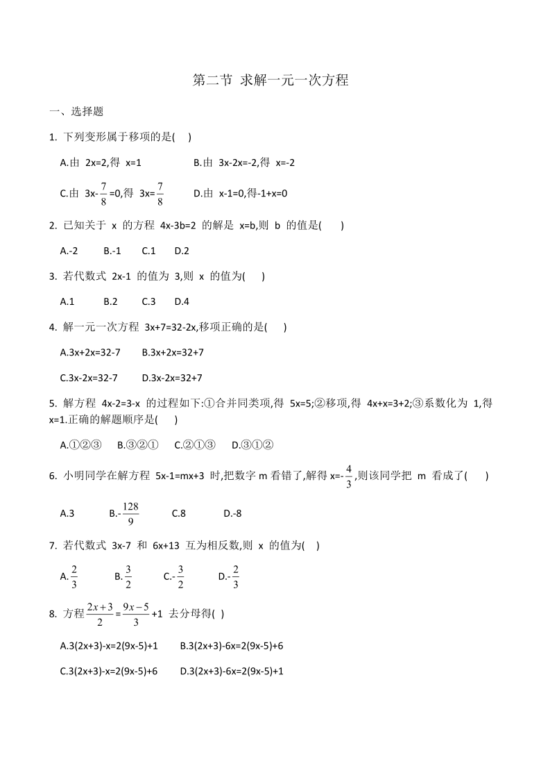 北师大版七年级数学上册5.2求解一元一次方程同步练习（Word版 有答案）