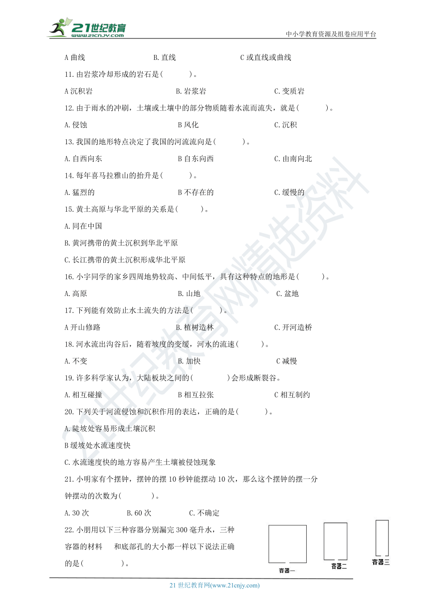 教科版（2017秋）五年级科学上册双减政策下摸底练习之选择题A（含答案）