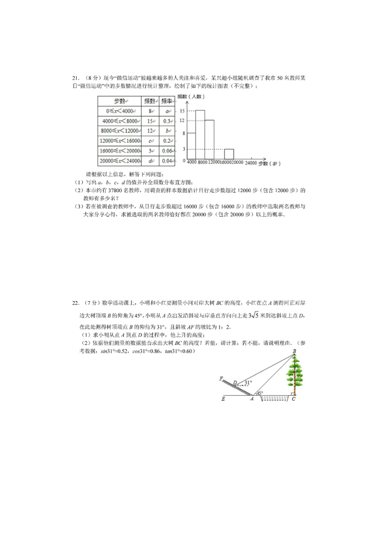 2021年湖北省黄冈市黄梅县中考模拟数学试题（图片版 含答案）