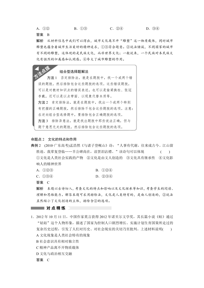 2014届高三政治一轮复习精品教案+练习：1.1文化与社会（必修3）