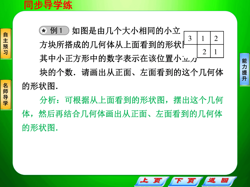 广东省深圳市西丽第二中学北师大版数学七年级上册第一章 1.4 从三个方向看物体的形状课件（共24张PPT）