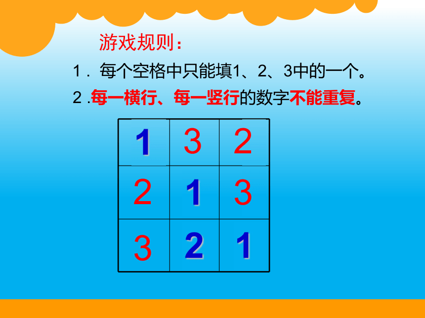 北師大版數學一年級下冊數學好玩填數遊戲課件共31張ppt