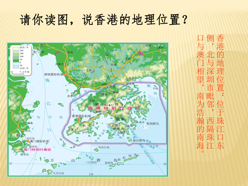 第一节 香港特别行政区的国际枢纽功能课件（2）