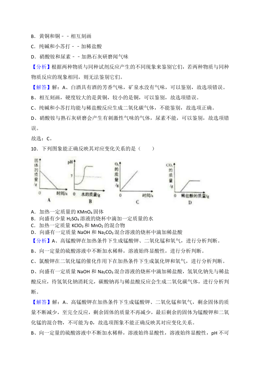 2018年新疆中考化学试题（Word版 解析版）