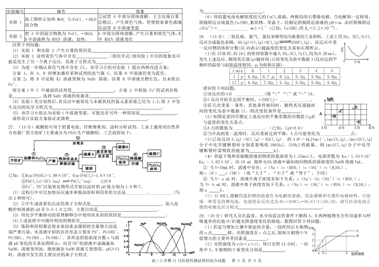 山西省榆社中学2021届高三上学期11月阶段性考试理综试卷（PDF版）