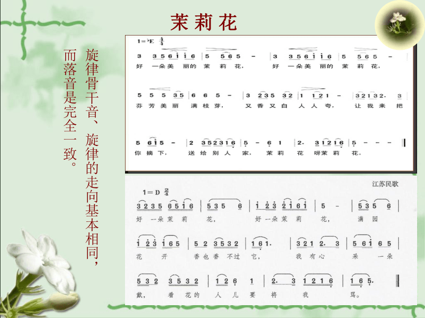 25歌曲茉莉花课件9张