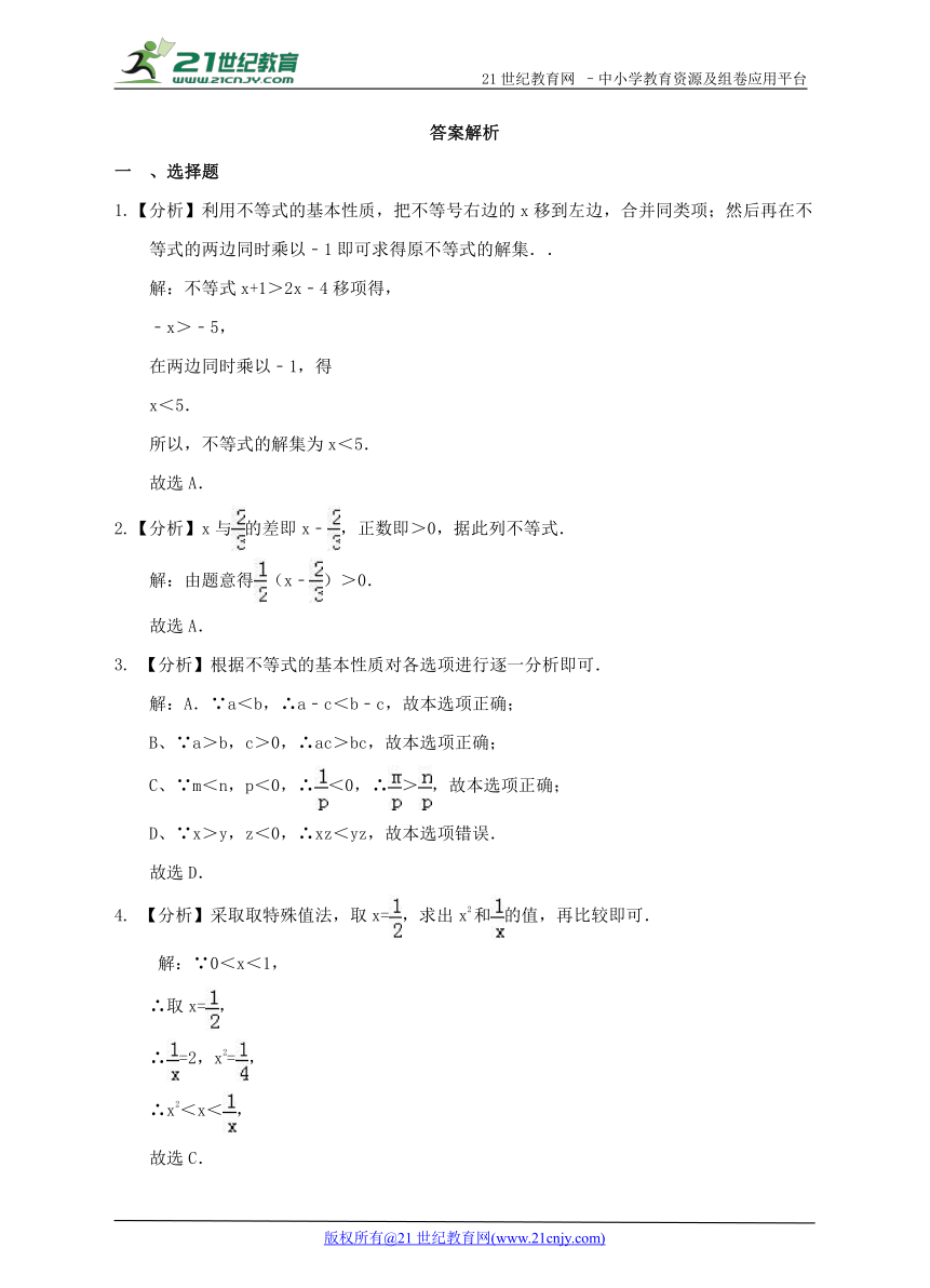 第4章 一元一次不等式（组）单元检测B卷