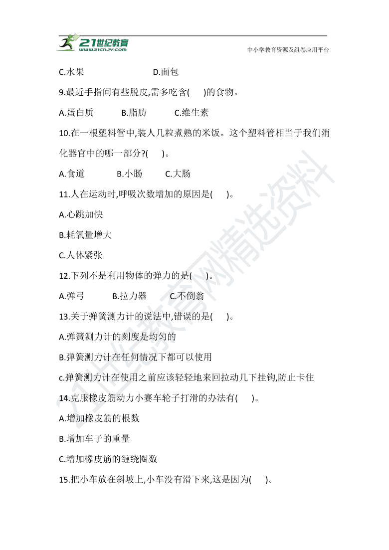 2021学年教科版四年级科学上册 期末综合测试七(含答案)