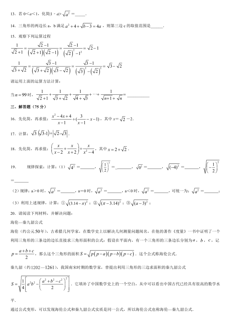 2020—2021学年八年级数学人教版下册 第十六章 二次根式期末训练题（Word版含答案）