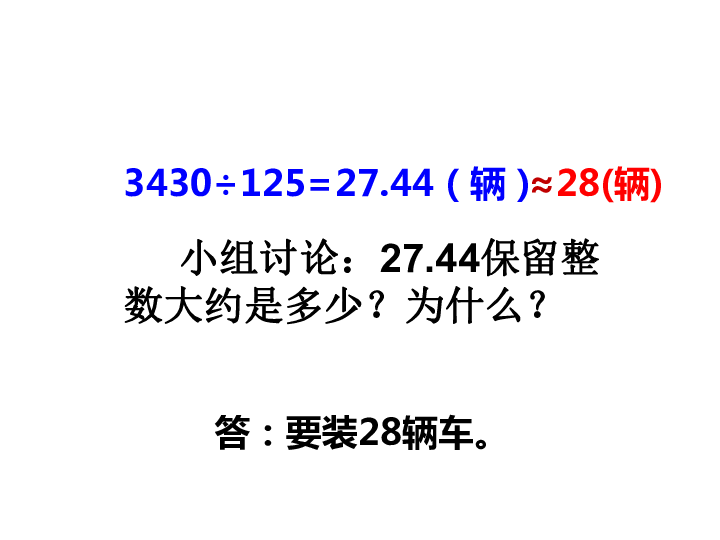 3.6问题解决 课件（16张ppt）