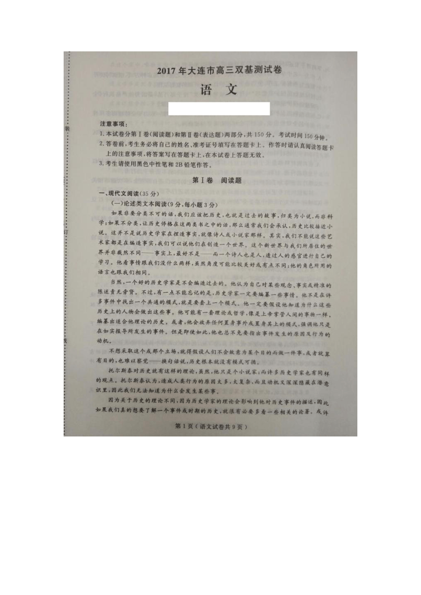辽宁省大连市2017届高三3月双基测试语文试题 扫描版含答案