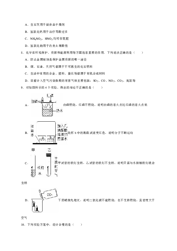 2019年吉林省长春市净月高新区中考化学模拟试卷（4月份）（解析版）