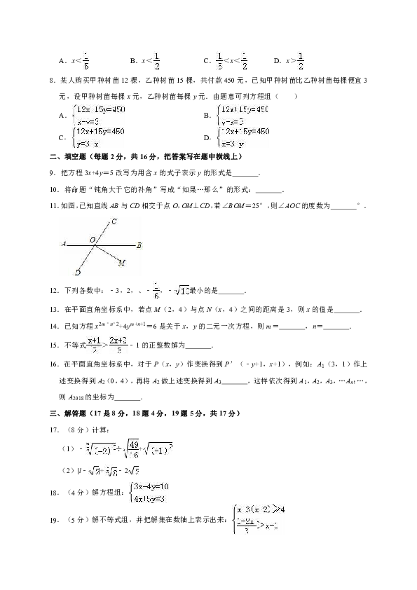 辽宁省鞍山市2017-2018学年七年级（下）期末数学试卷（解析版）