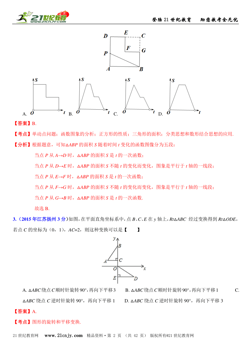 江苏省13市2015年中考数学试题分类解析汇编（20专题）专题13：动态几何问题
