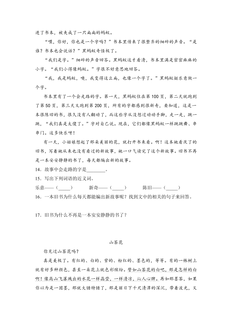 三年级下册语文阅读理解专项复习题（Word版，含答案）