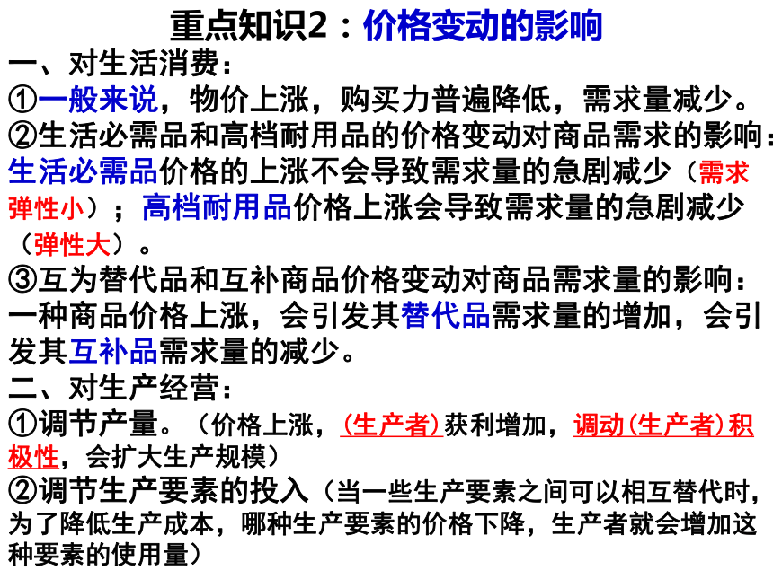 2018年高考政治复习课件：经济生活重点知识梳理（共21张PPT）