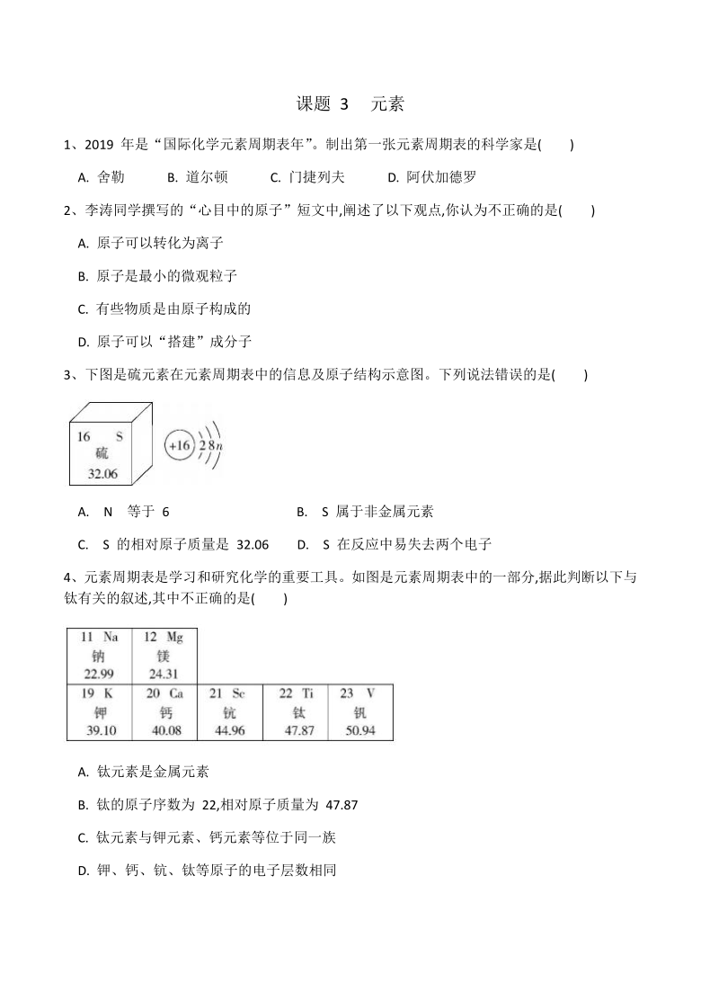 2020-2021学年九年级化学人教版第三单元课题3《元素》同步练习（有答案）