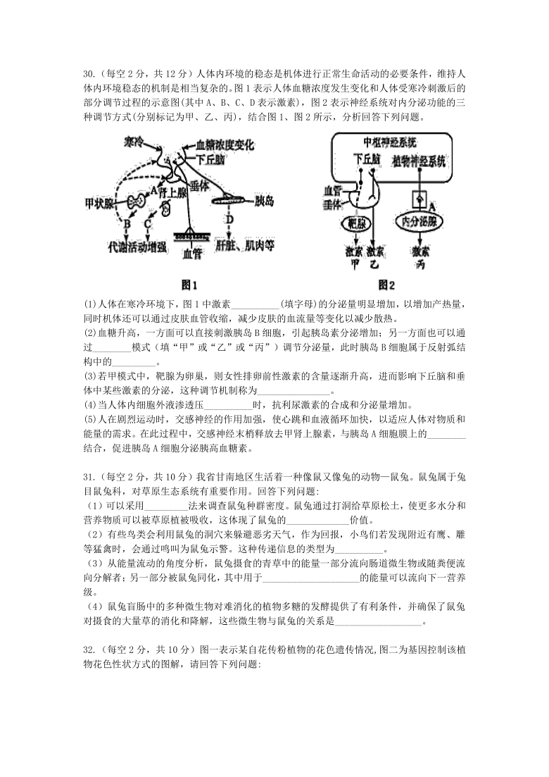 甘肃省永登县一中2021届高三上学期 期末考试理综生物试卷 Word版含答案