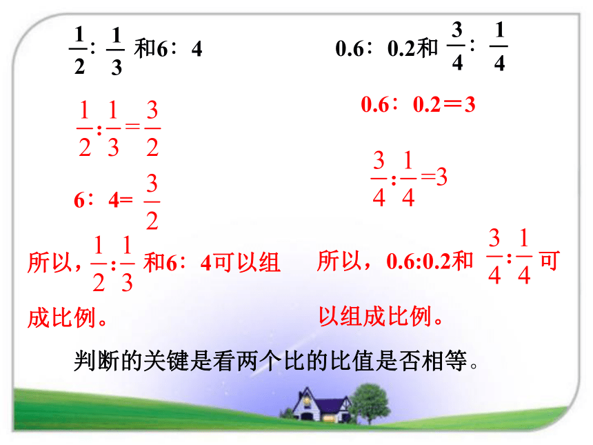 数学六年级下人教版4.1比的意义课件（20张）