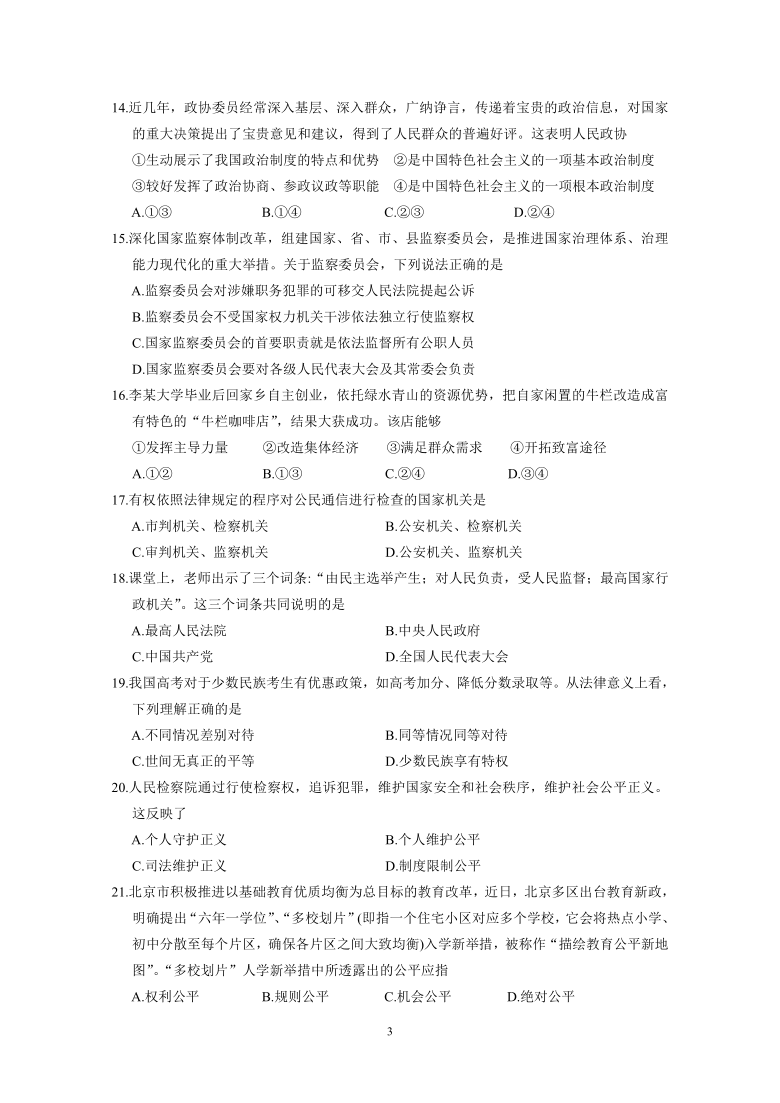 江苏省常熟市2019-2020学年下学期八年级道德与法治期末调研试卷（word版，有答案）