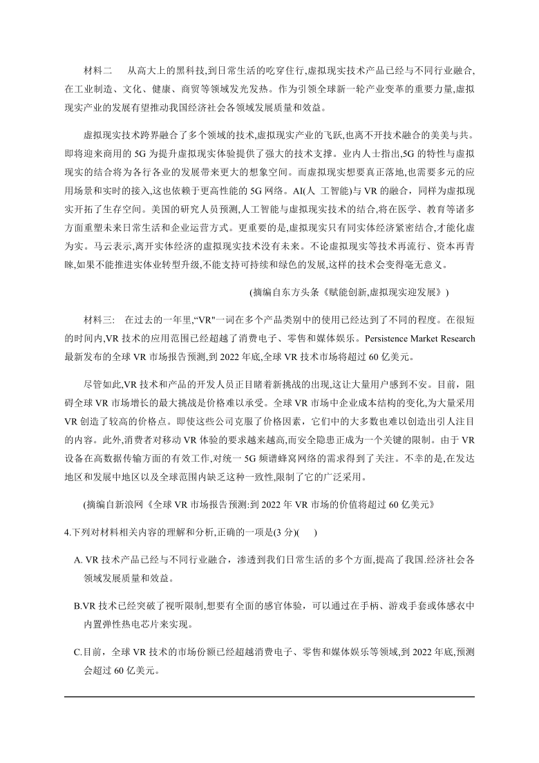 广西兴安三中2021届高三10月月考语文试题 Word版含答案